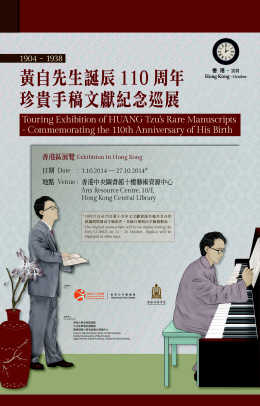 Touring Exhibition of HUANG Tzu's Rare Manuscripts-Commemorating the 110th Anniversary of His Birth (Total 12 pages)